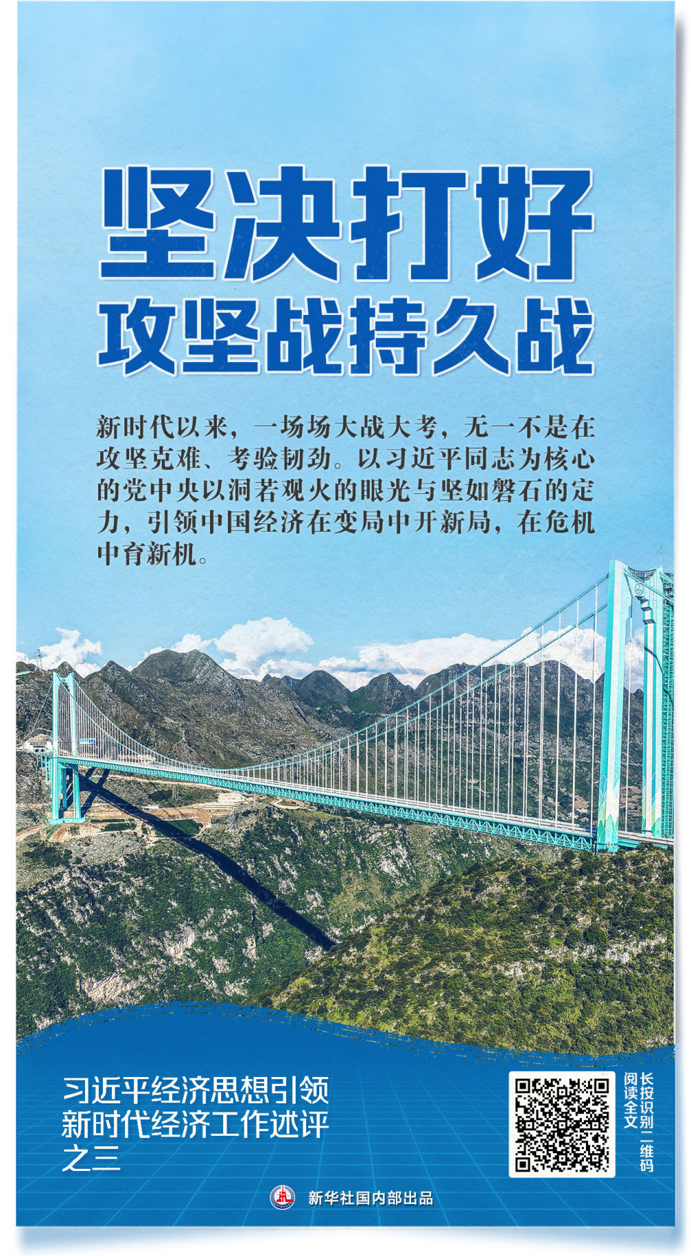 新华社推出系列述评，深入阐释习近平经济思想引领新时代经济工作