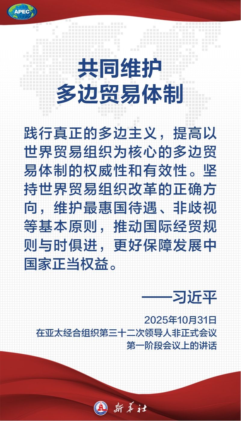 金句海报｜共建普惠包容的开放型亚太经济 习近平主席这样论述