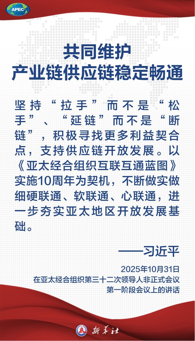 金句海报｜共建普惠包容的开放型亚太经济 习近平主席这样论述