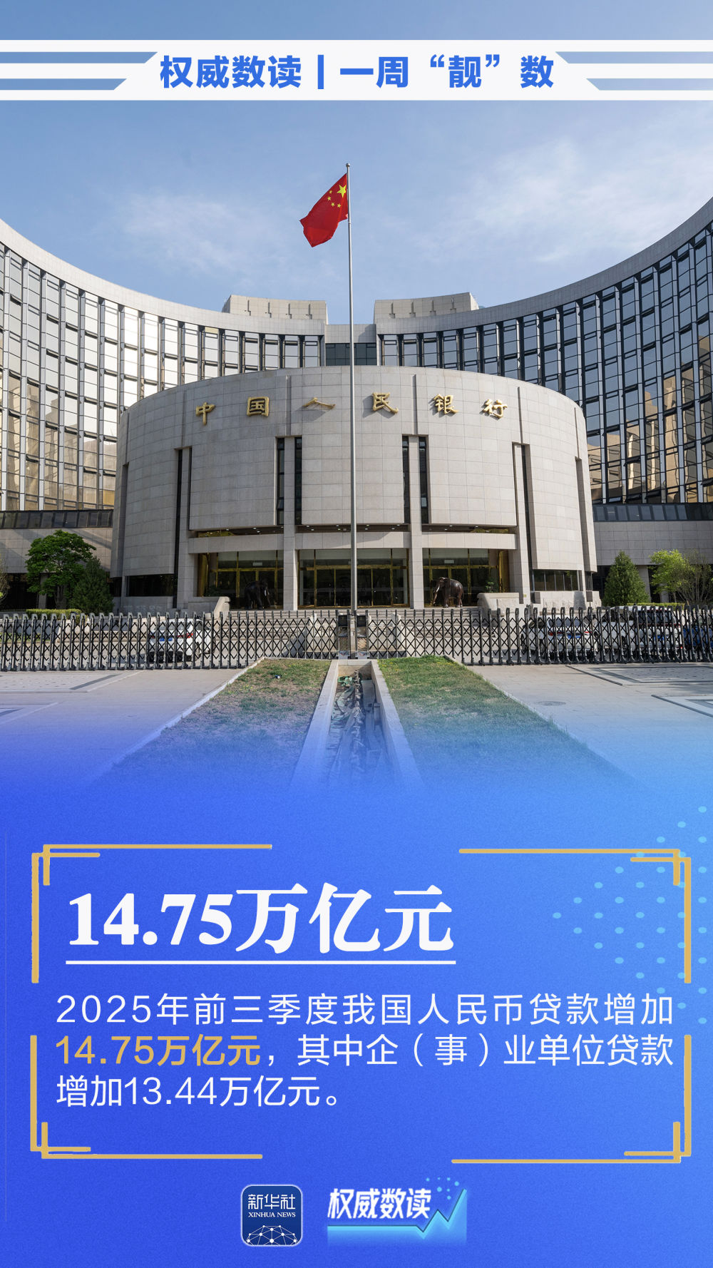 权威数读｜一周“靓”数
