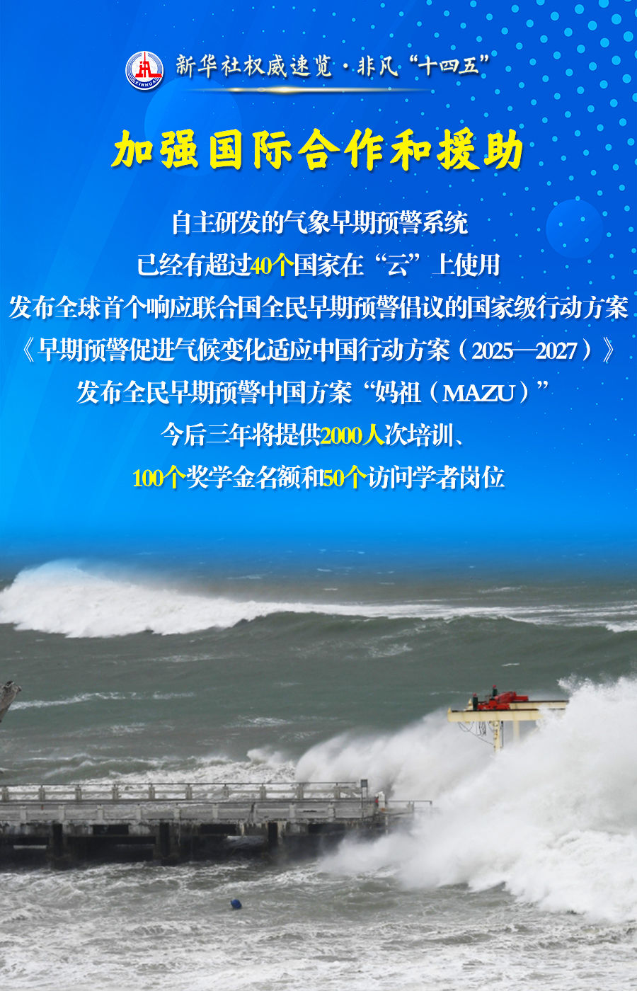 新华社权威速览·非凡“十四五”｜为美好生活保驾护航，气象工作五年成绩单来了！