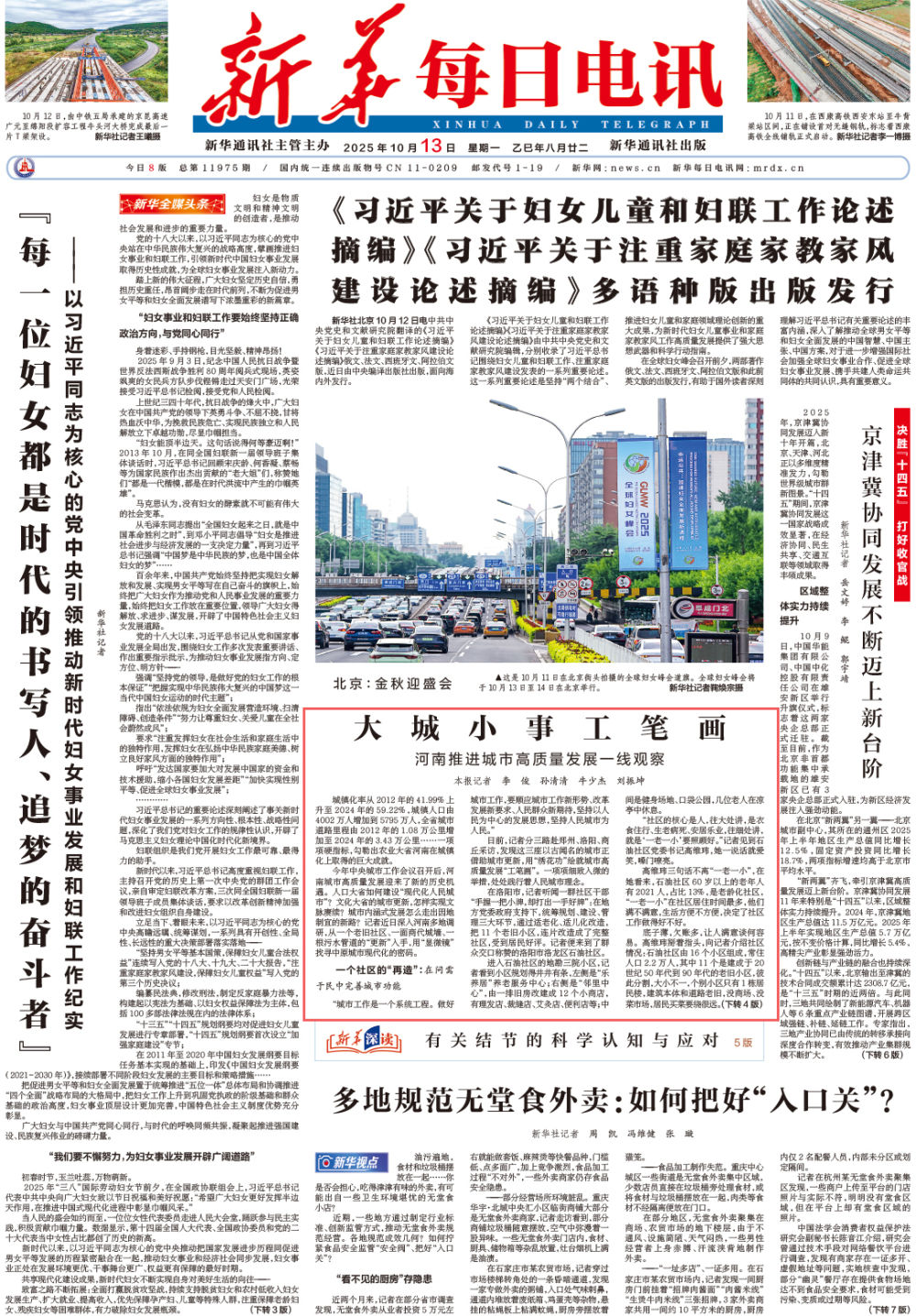 大城小事工筆畫——河南推進(jìn)城市高質(zhì)量發(fā)展一線觀察