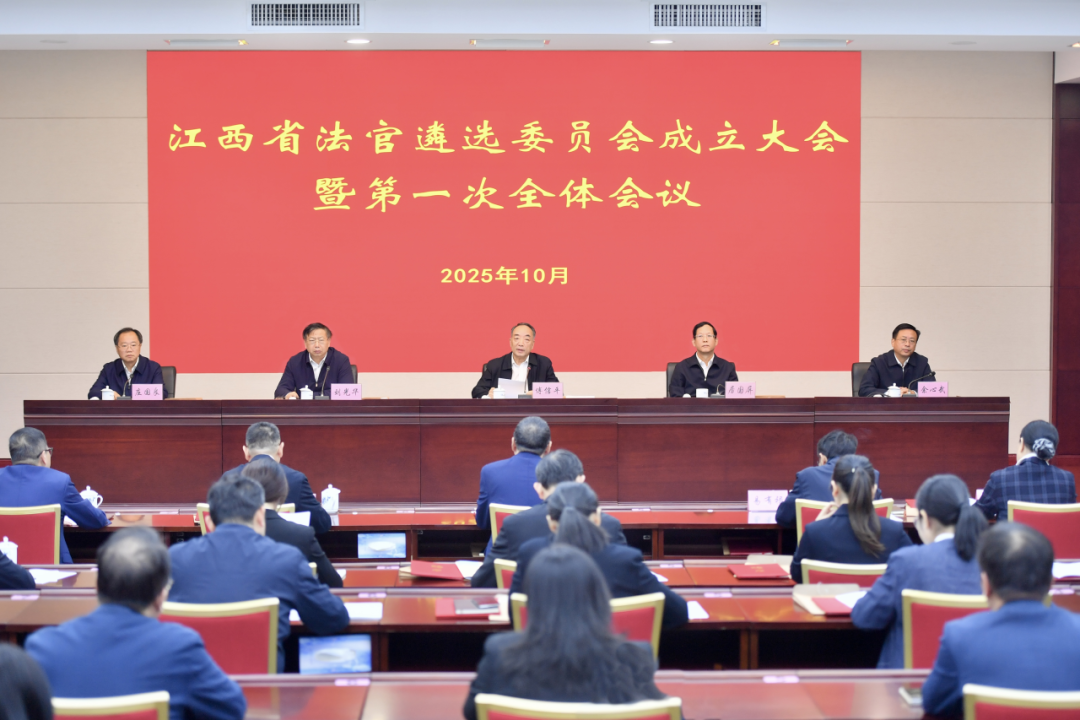 江西法官遴选委员会成立，确定142名拟入额人选