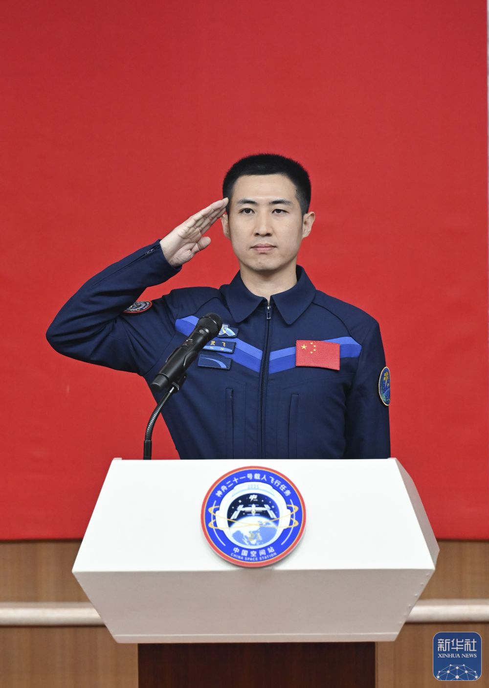 神舟二十一号载人飞行任务航天员与记者见面