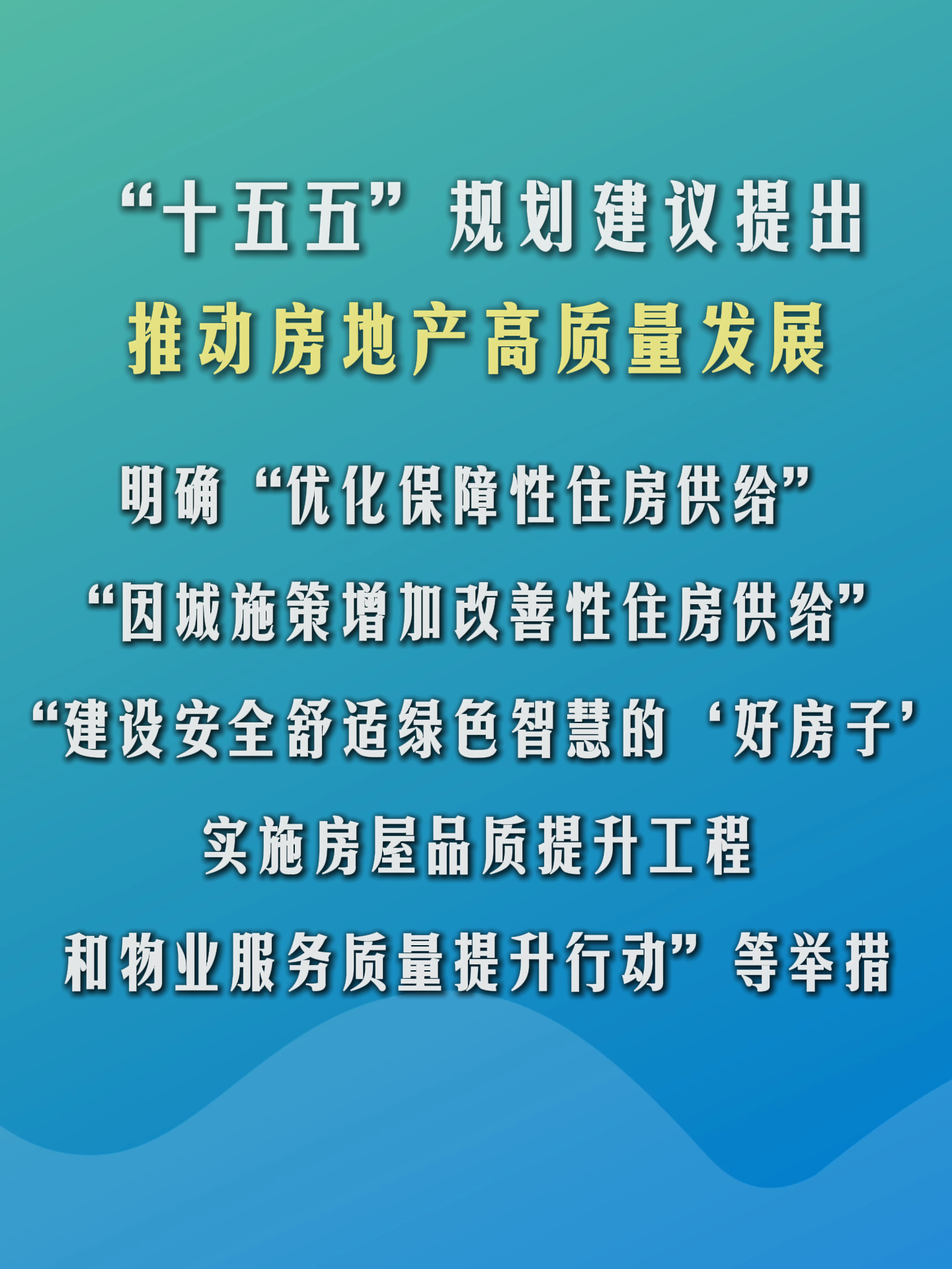 “十五五”目标奋斗者|建造更多“好房子”,实现群众“安居梦”