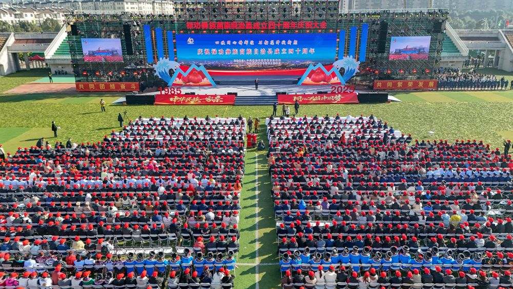 云南禄劝彝族苗族自治县庆祝成立40周年