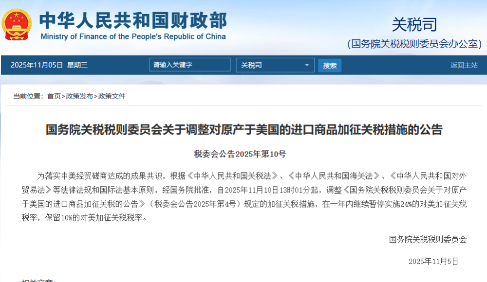 国务院关税税则委员会关于调整对原产于美国的进口商品加征关税措施的公告