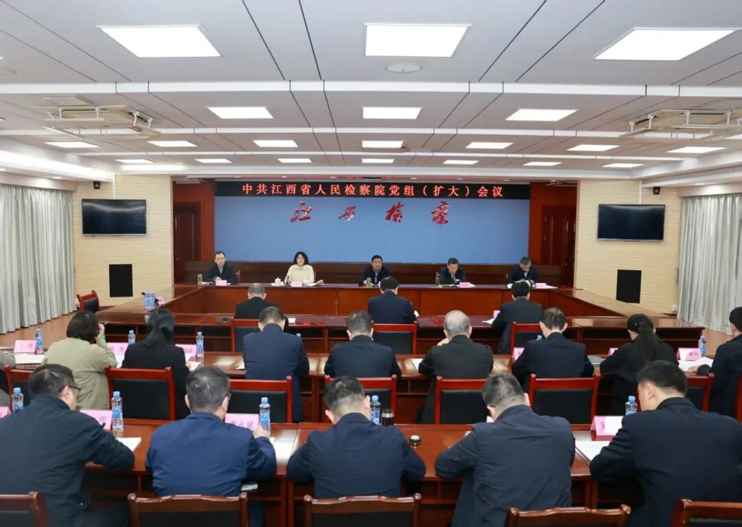 省检察院召开党组（扩大）会议传达学习大检察官研讨班精神