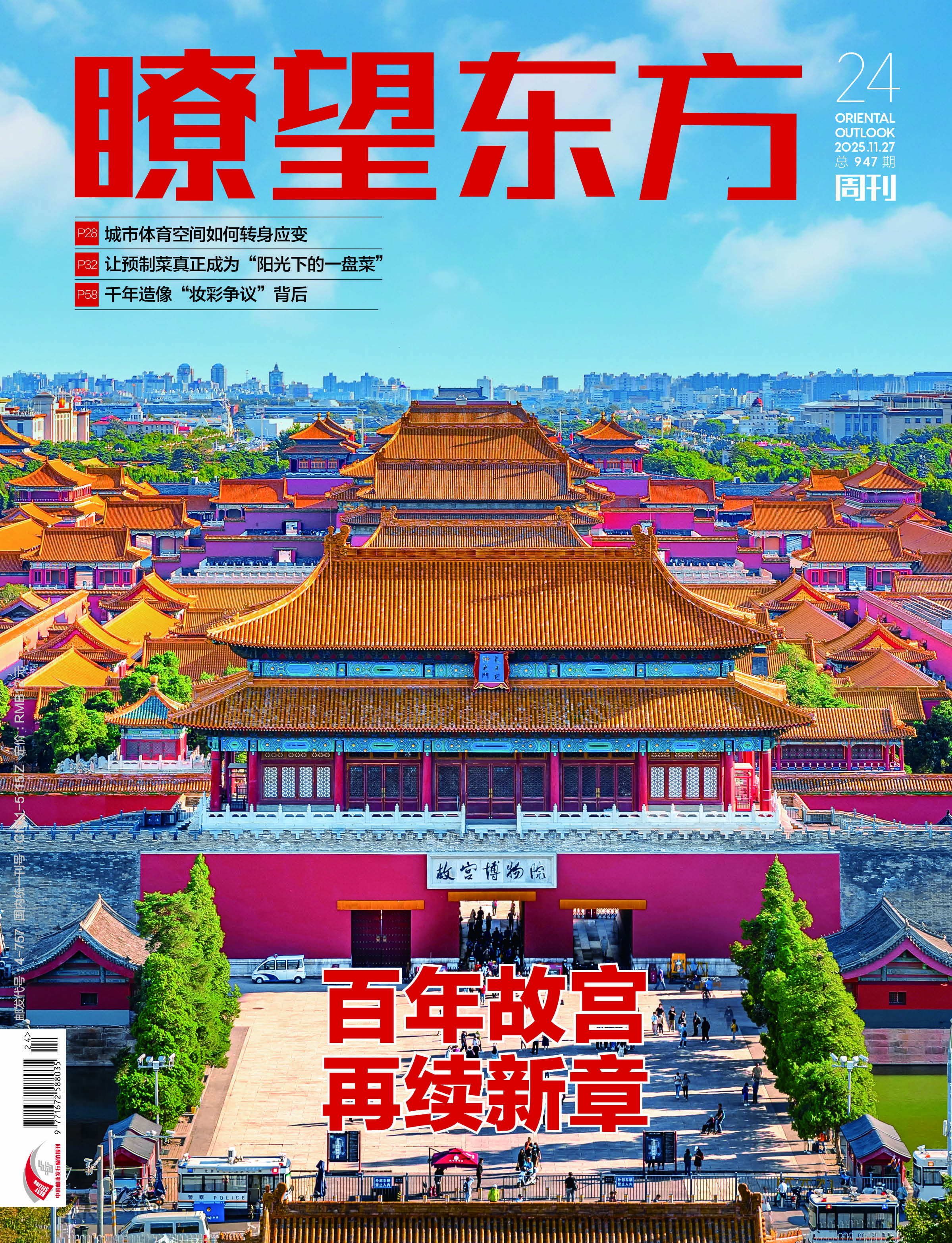 百年故宫 再续新章