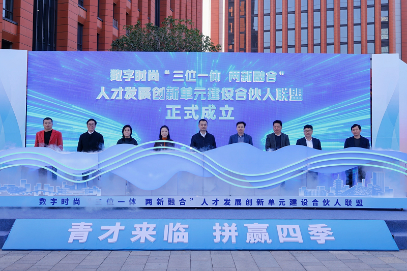 杭州临平开启数字时尚 杭州临平开启数字时尚