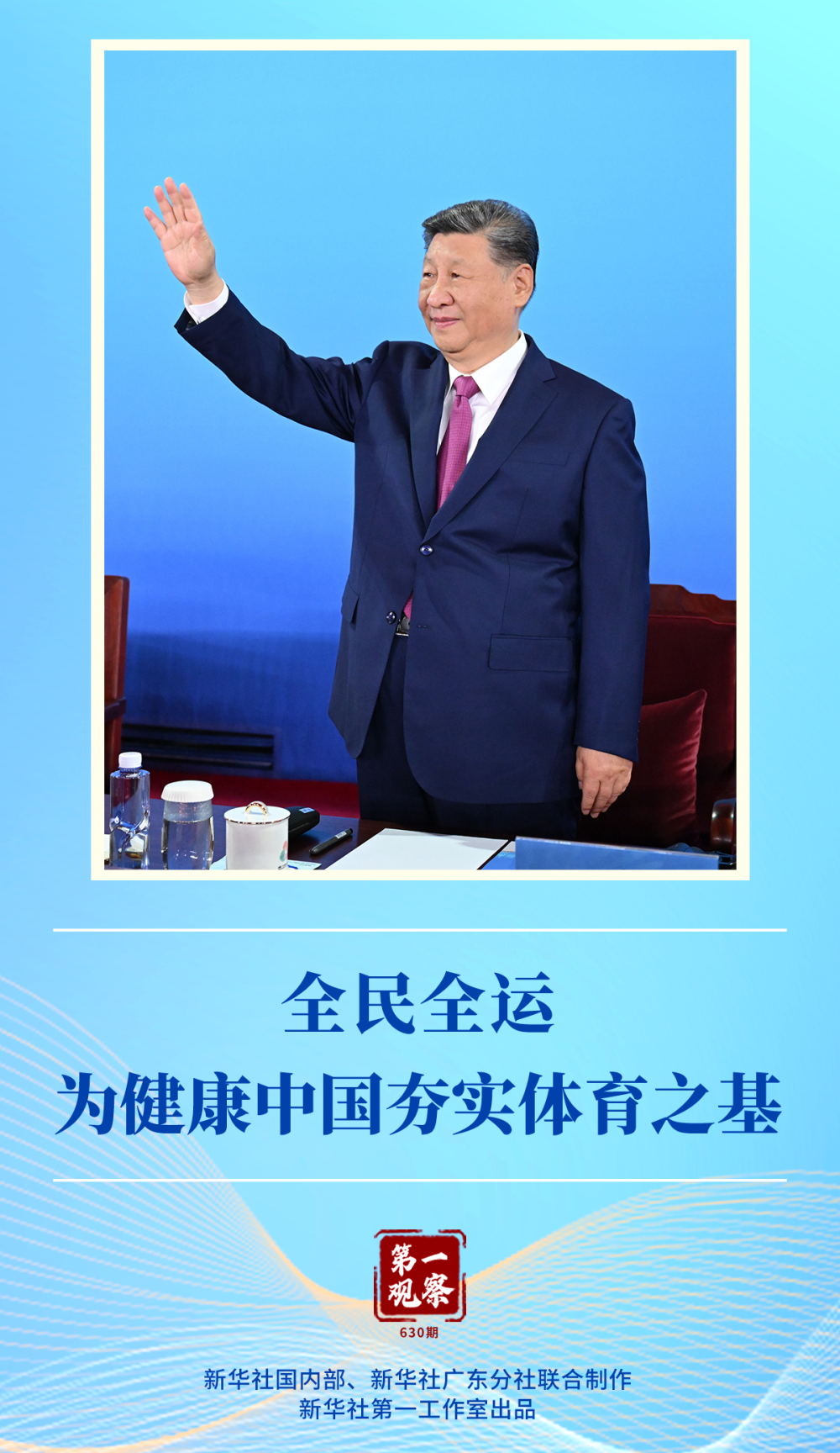 第一觀(guān)察｜全民全運(yùn)，為健康中國(guó)夯實(shí)體育之基