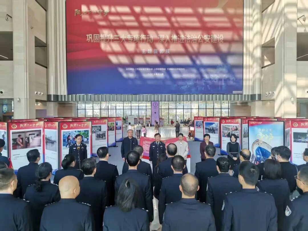 光影传使命 守护润民心 “阳光下的守护”全省法治公安主题宣传摄影展在省图书馆开展