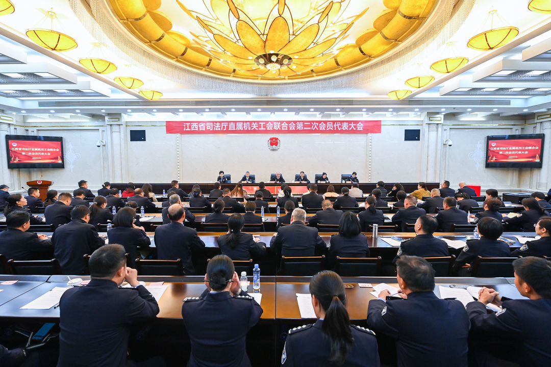 省司法厅直属机关工会联合会第二次会员代表大会胜利召开！