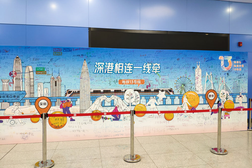 2024年12月28日，13号线地铁，深圳湾口岸站深港相连一线牵签名墙