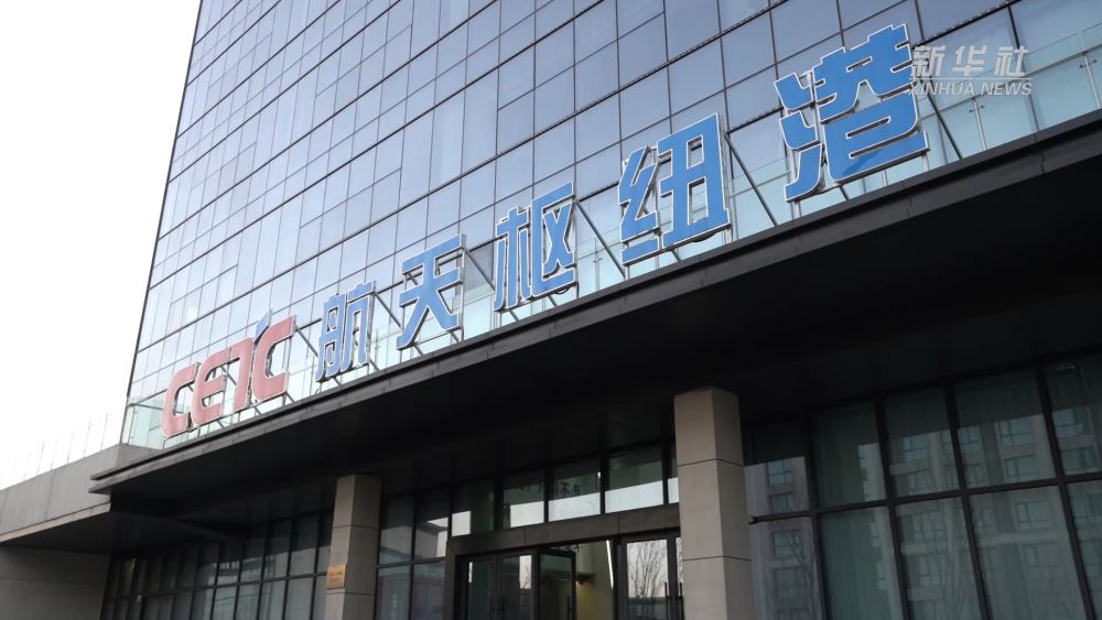 新华视点|全链发力 逐梦星空 河南打造商业航天产业“星”征程