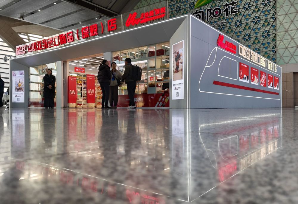 保税店开进火车站