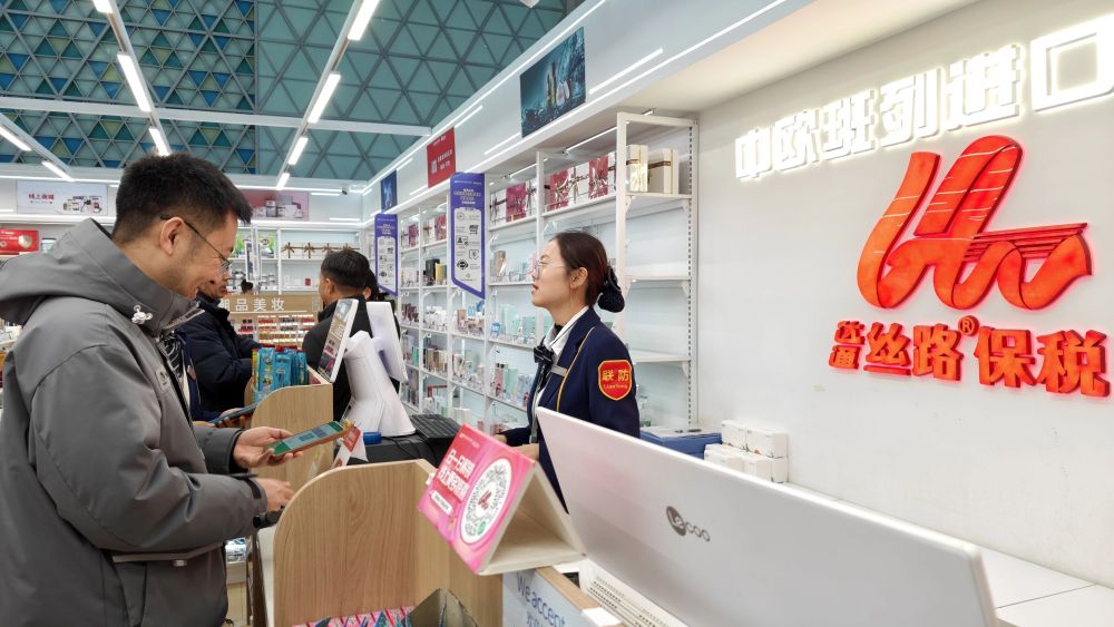 保税店开进火车站