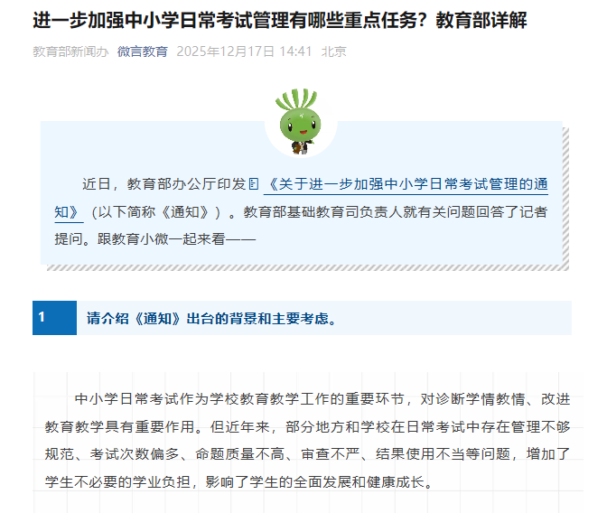 进一步加强中小学日常考试管理有哪些重点任务？教育部详解