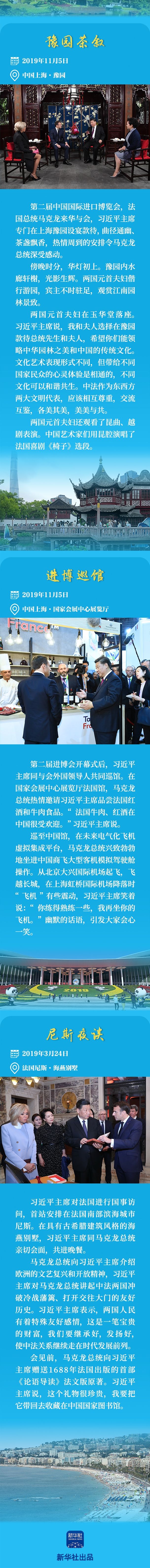学习新语｜中法元首外交再写佳话