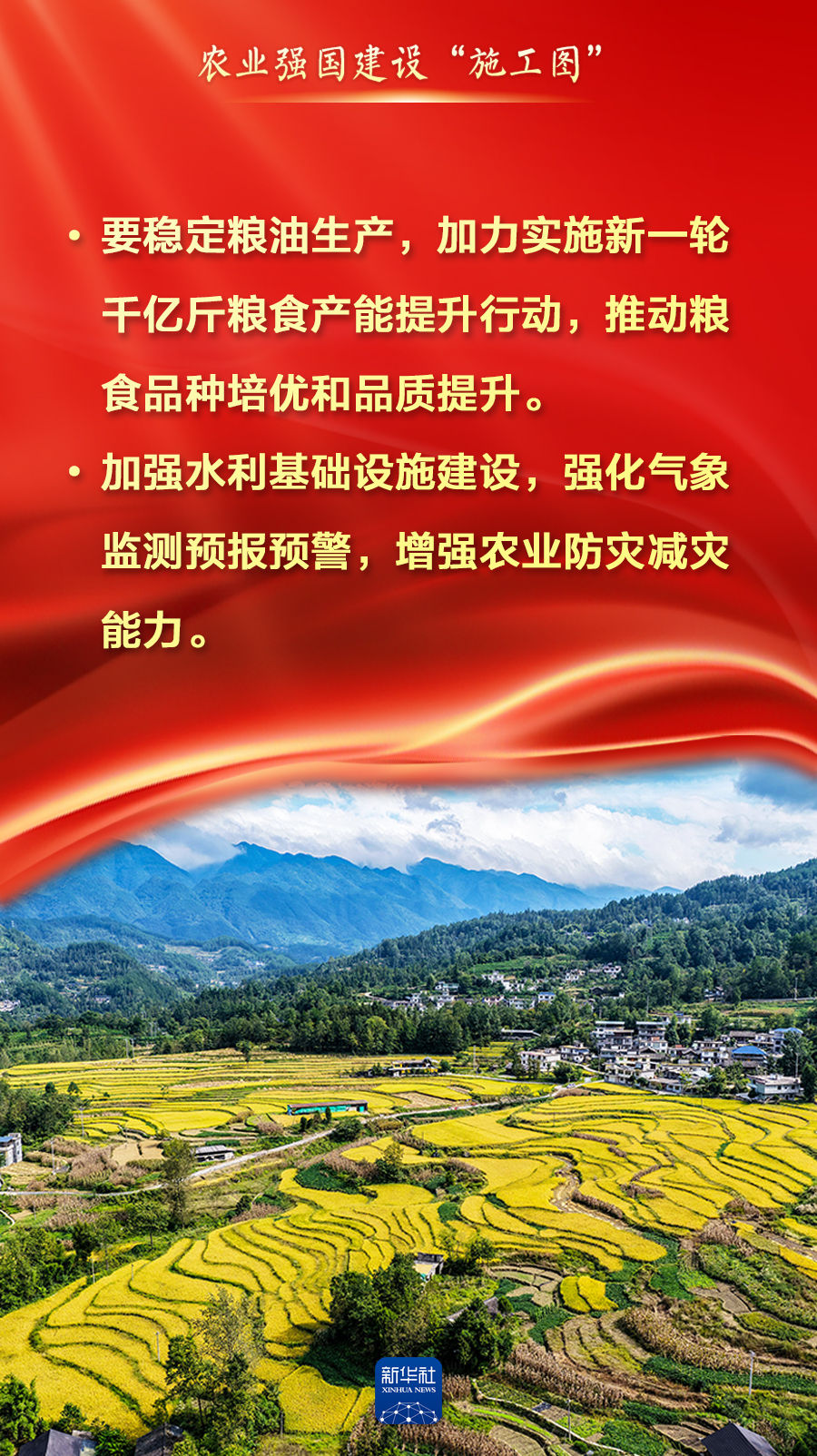 2026年农业强国建设，“施工图”来了！
