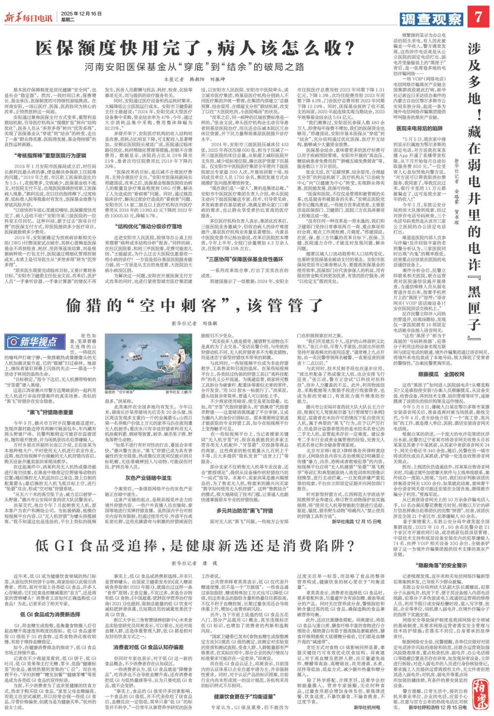 医保额度快用完了，病人该怎么收？——河南安阳医保基金从“穿底”到“结余”的破局之路