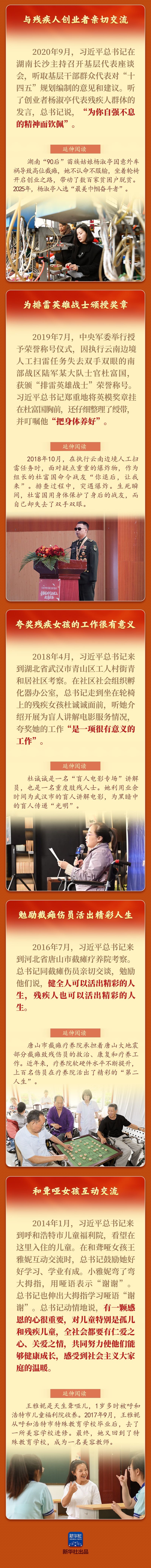 学习新语|总书记关爱残疾人的暖心故事