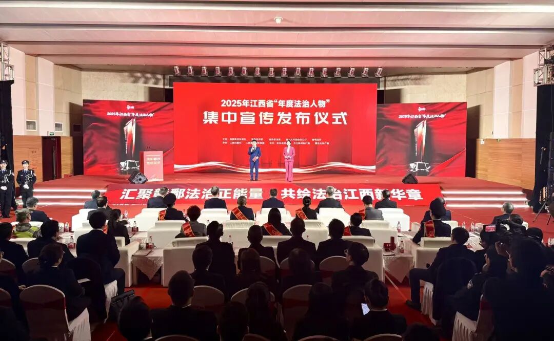 2025年江西省“年度法治人物”，公布！