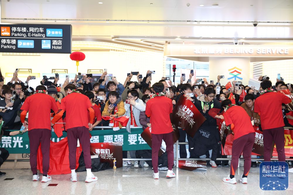 U23国足抵达北京 大批球迷到机场迎接
