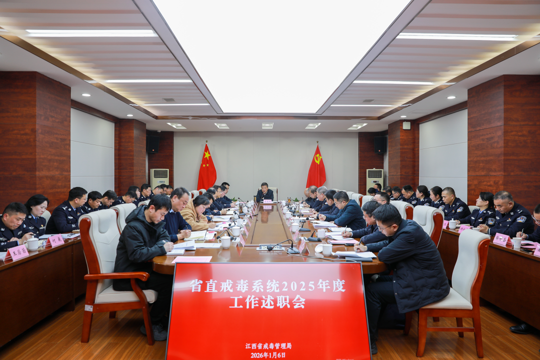 省直司法行政戒毒系统2025年度工作述职会召开