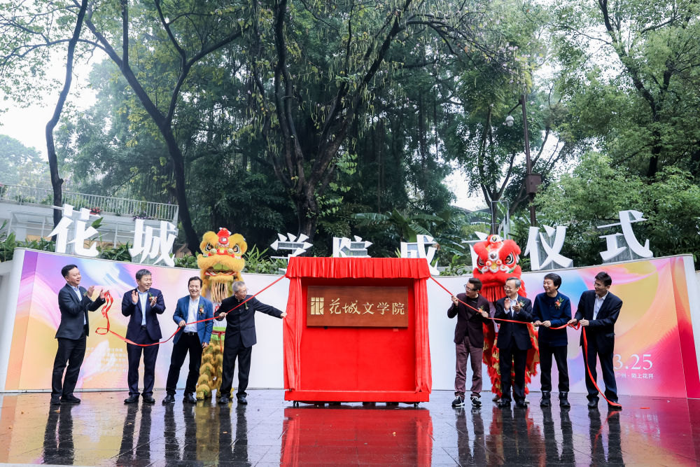 成立花城文学院