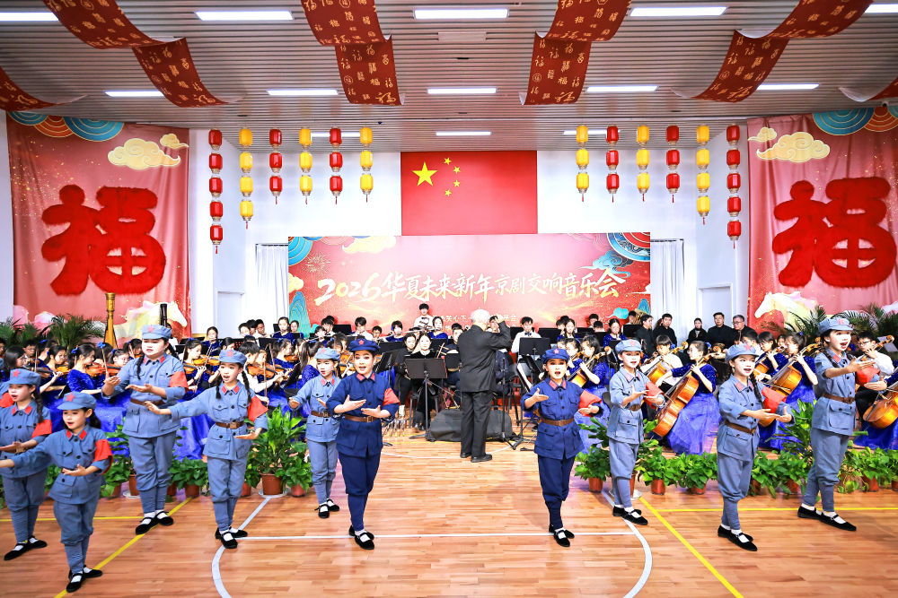 华夏未来新年京剧交响音乐会