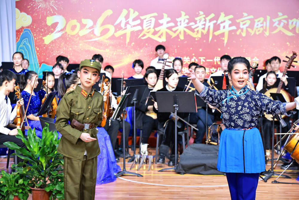 华夏未来新年京剧交响音乐会