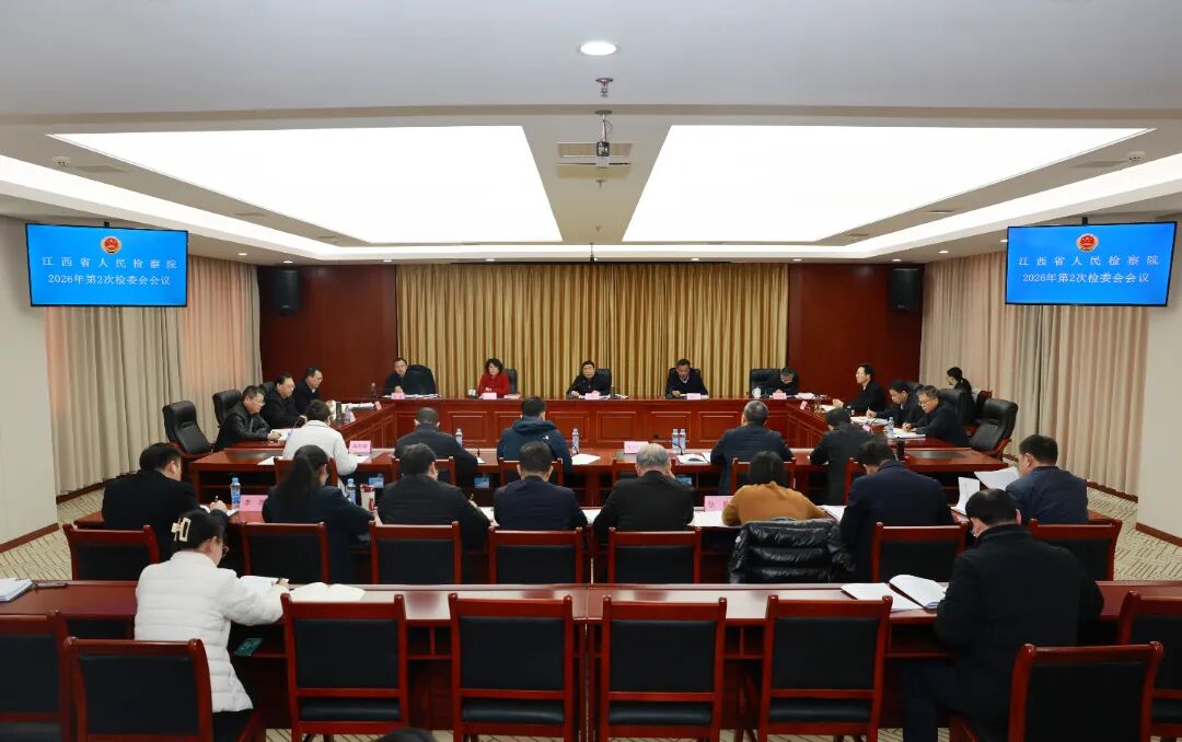 省检察院专题分析研判2025年度全省检察办案质效