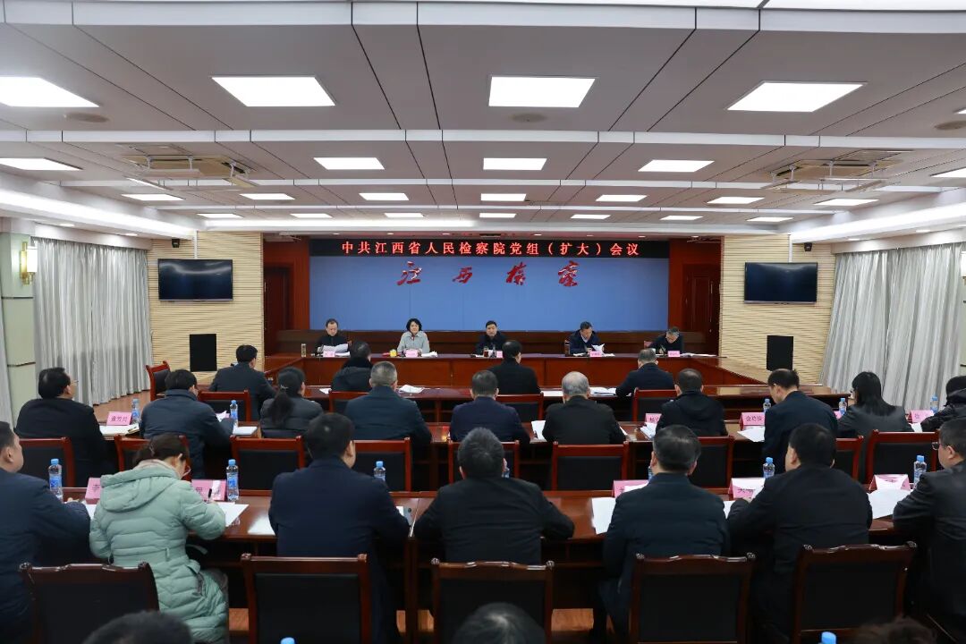 省检察院召开党组（扩大）会议传达学习中央政法工作会议、全国检察长会议精神