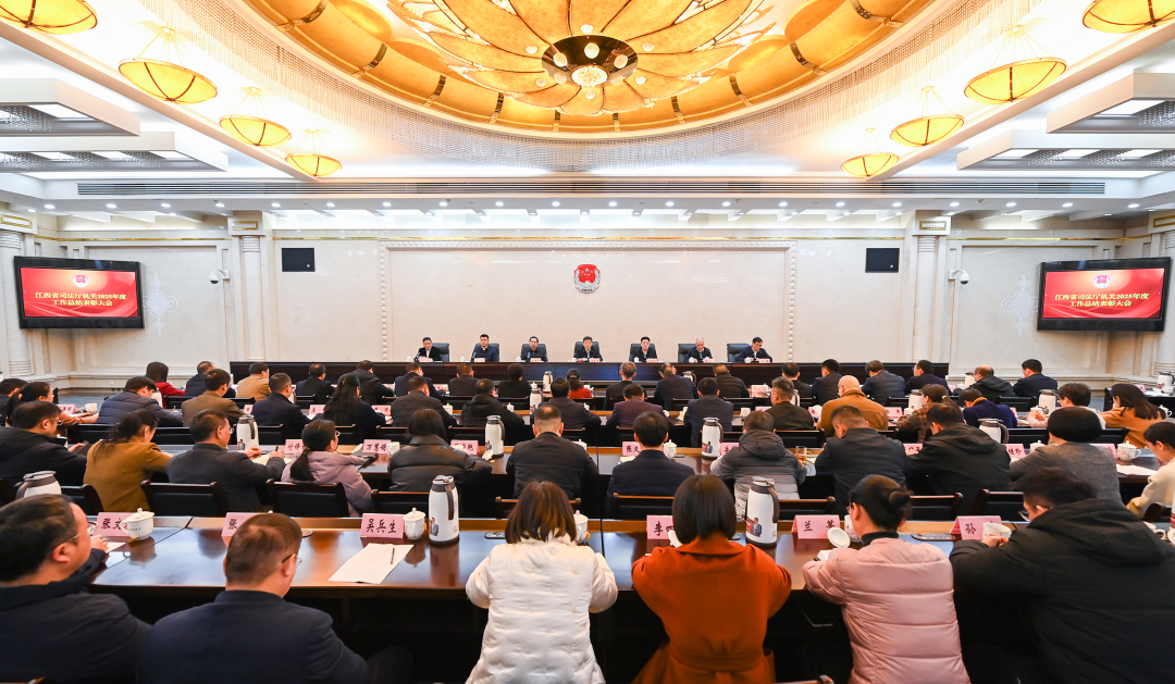 省司法厅机关召开2025年度工作总结表彰大会