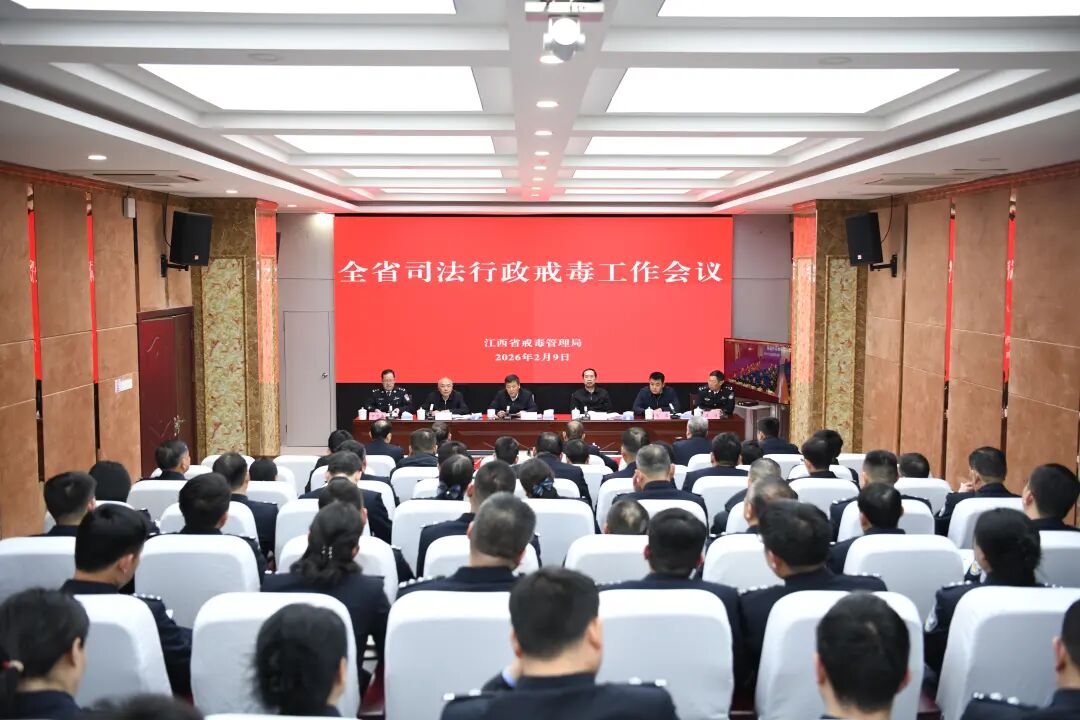 全省司法行政戒毒工作会议召开