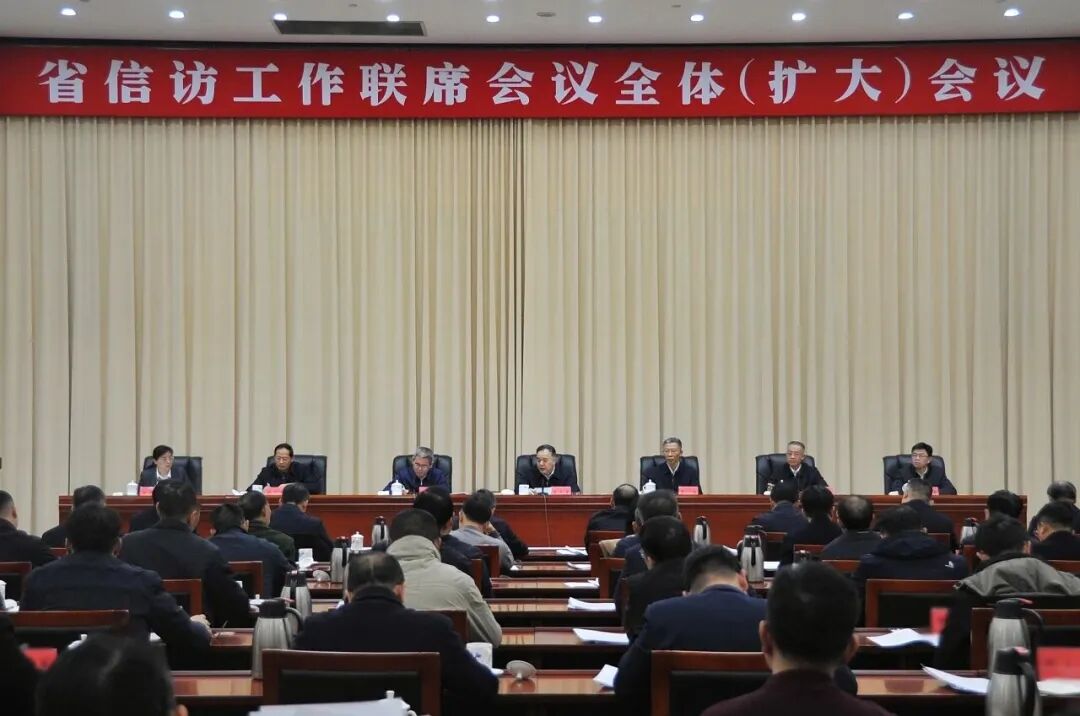 省信访工作联席会议全体（扩大）会议召开 陈永奇出席并讲话