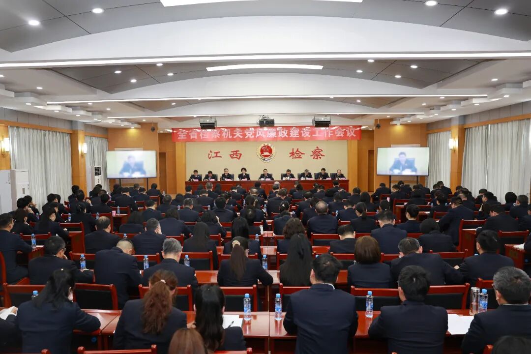 全省检察机关党风廉政建设工作会议召开