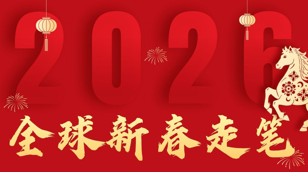 全球新春走笔丨不变的味道，永远的乡愁——马来西亚槟城春节寻味