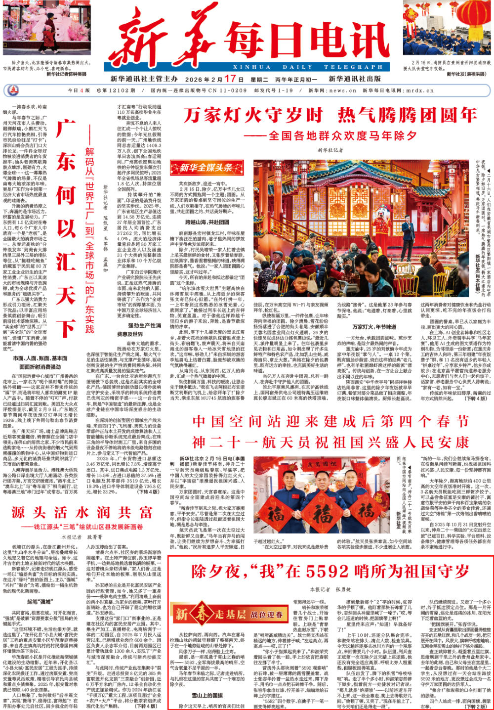 除夕夜，“我”在5592哨所为祖国守岁｜新春走基层