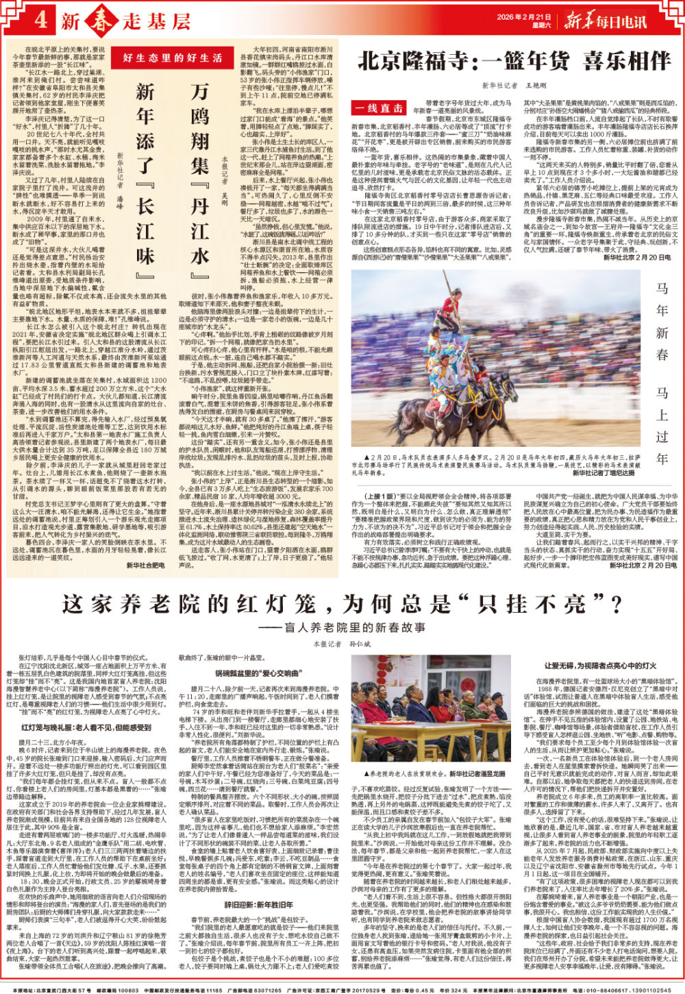 万鸥翔集“丹江水”｜新春走基层