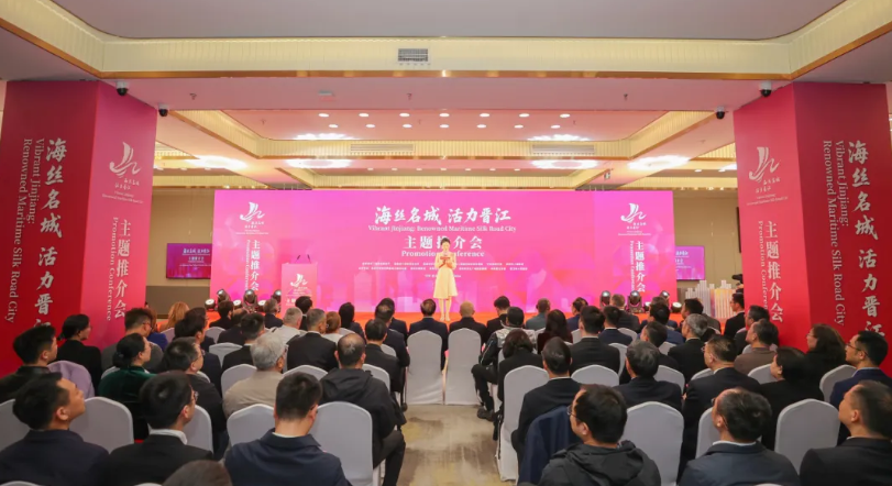 &ldquo;海丝名城 活力晋江&rdquo;城市推介活动在北京举办