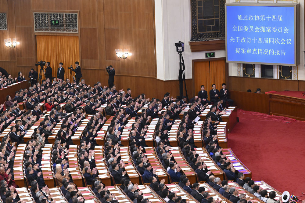 两会丨全国政协十四届四次会议闭幕会在京举行