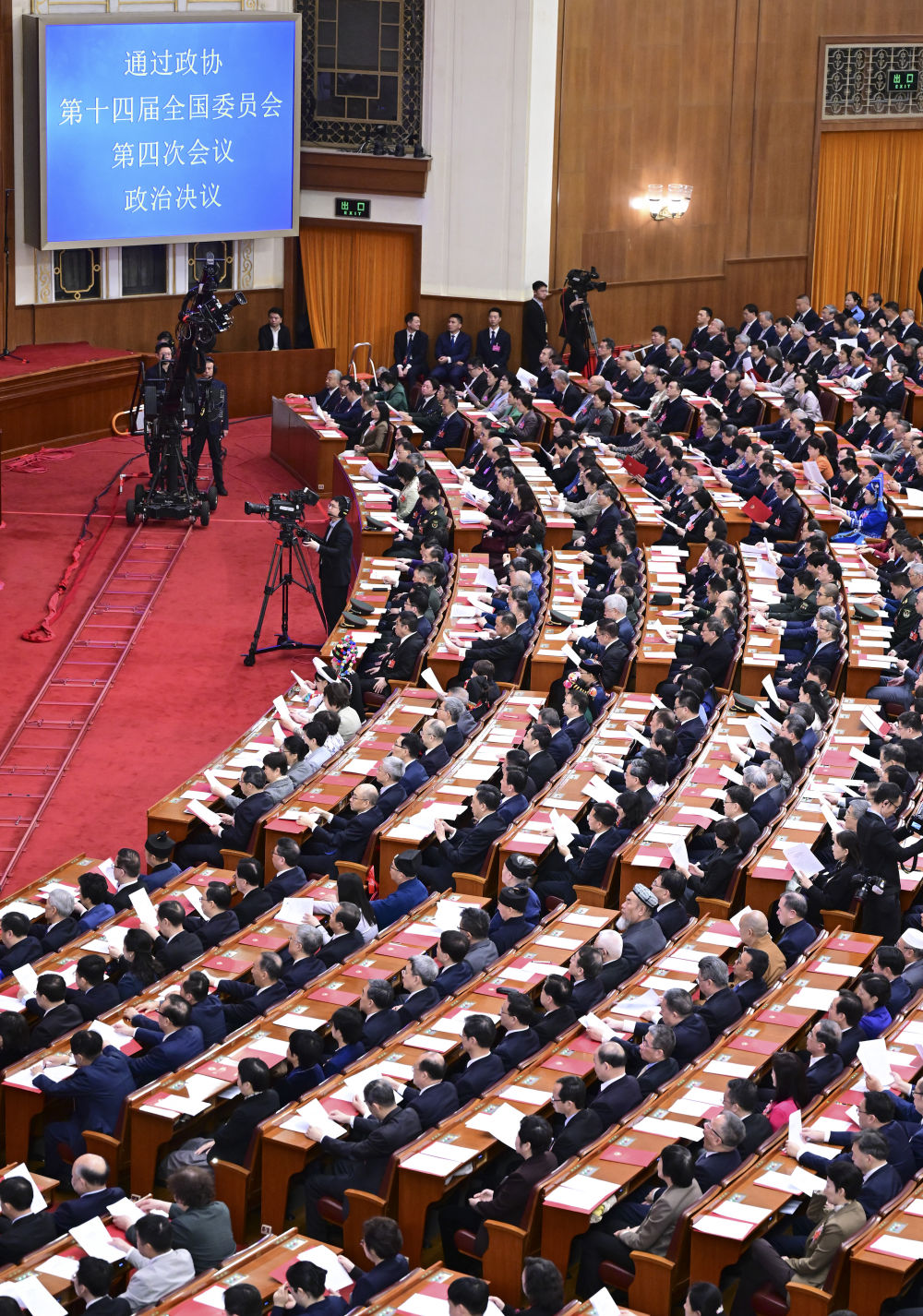 两会丨全国政协十四届四次会议闭幕会在京举行
