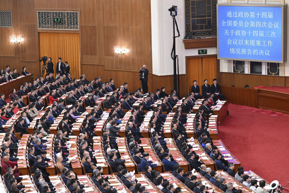 两会丨全国政协十四届四次会议闭幕会在京举行