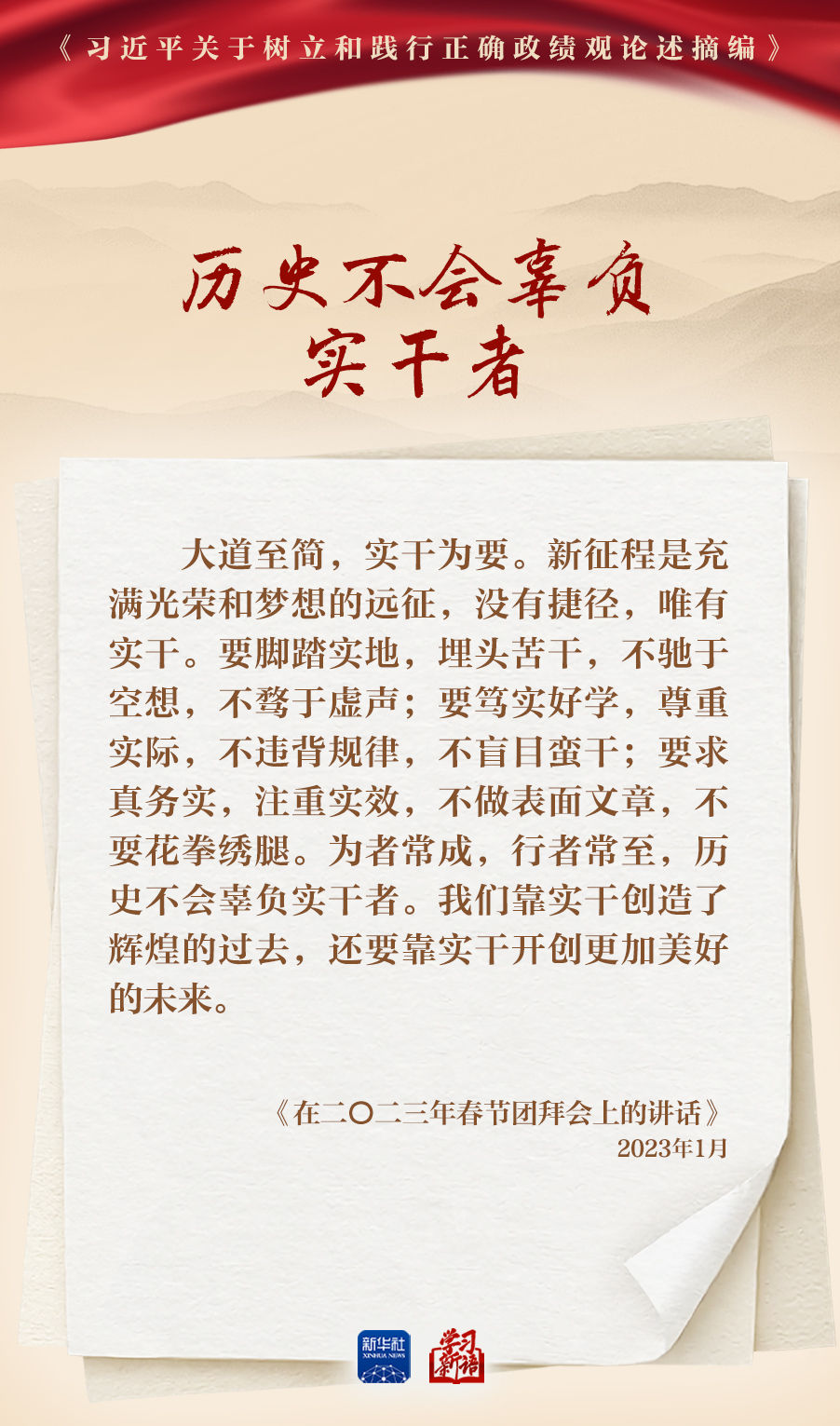 学习新语丨深入学习总书记重要论述 树立和践行正确政绩观