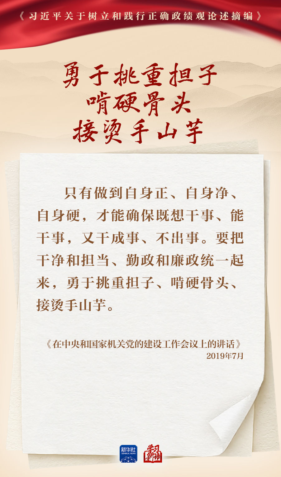 学习新语丨深入学习总书记重要论述 树立和践行正确政绩观