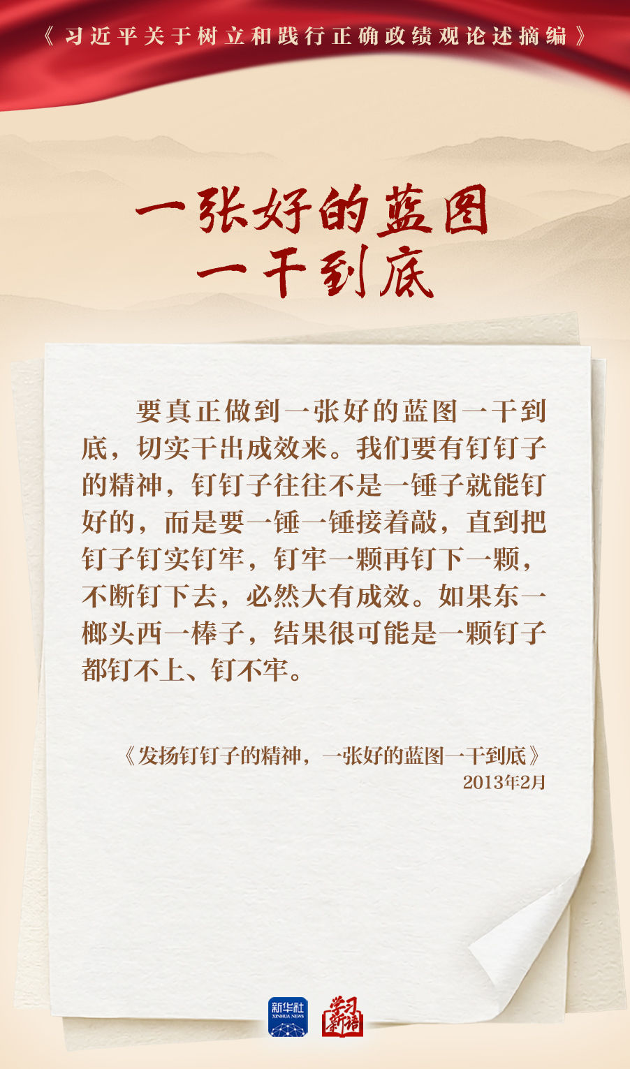 学习新语丨深入学习总书记重要论述 树立和践行正确政绩观