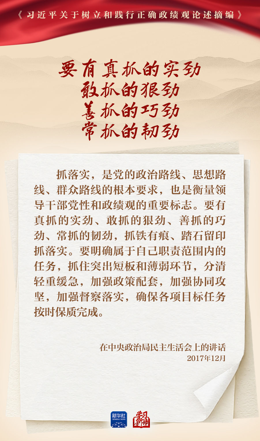 学习新语丨深入学习总书记重要论述 树立和践行正确政绩观