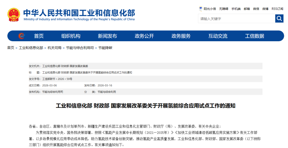 三部门组织开展氢能综合应用试点工作